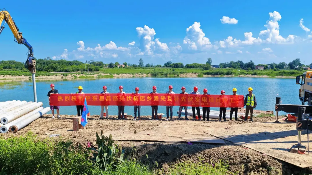 710公海寰宇科技：安徽合肥128MW渔光互补项目开工